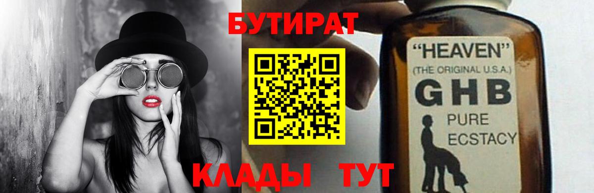 Бутират GHB Гудермес