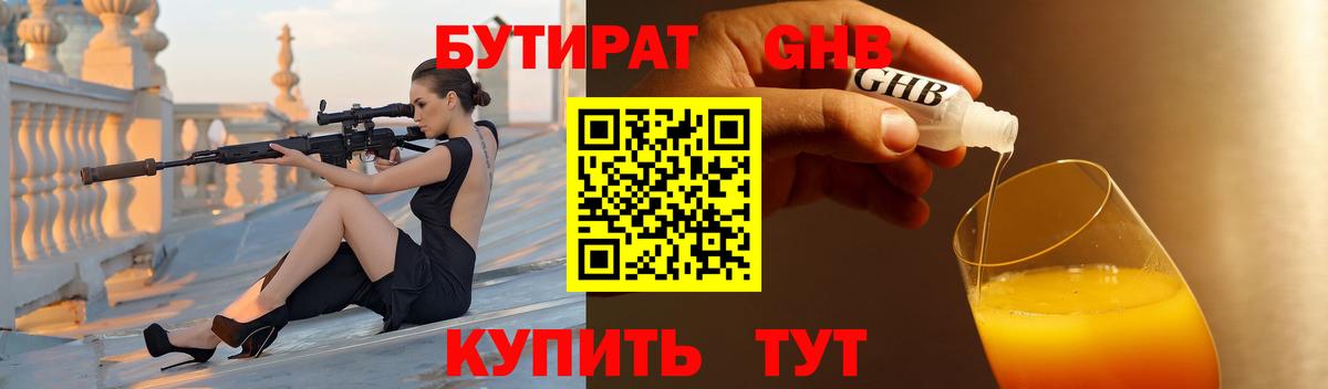 Гудермес  Бутират 99%  Бутират  Вход с VPN 