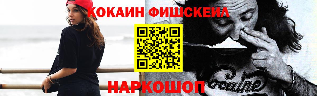 Кокаин Fish Scale  COCAIN Columbia  Вход с VPN  Гудермес 