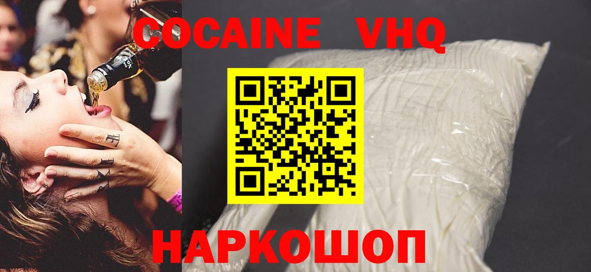 КОКАИН VHQ Гудермес