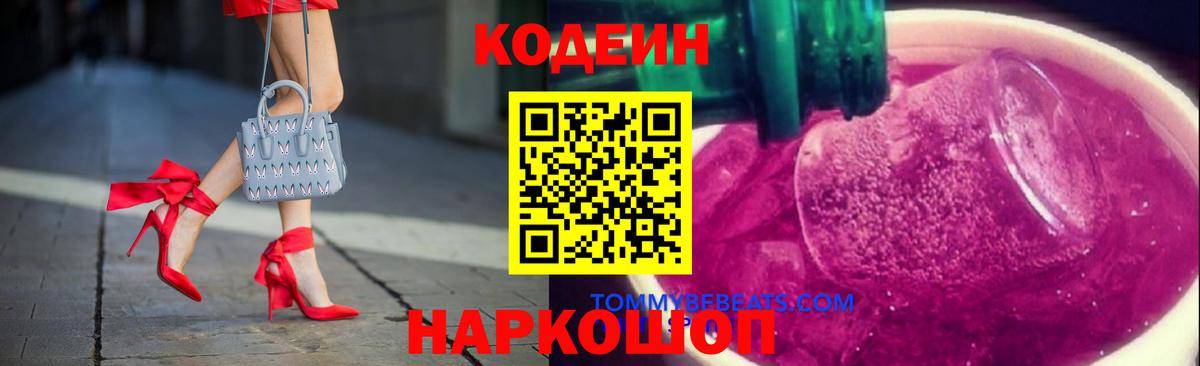 Гудермес  Кодеин напиток Lean (лин)  Вход с VPN 